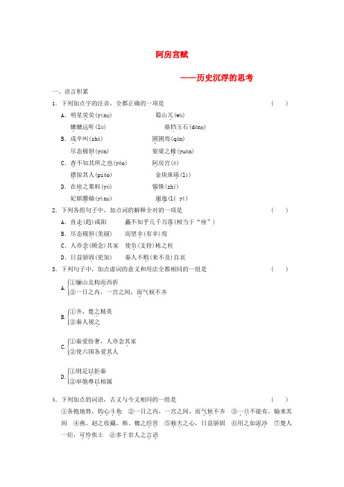 【学案导学设计】高中语文 专题三 阿房宫赋测试题 苏教版必修2