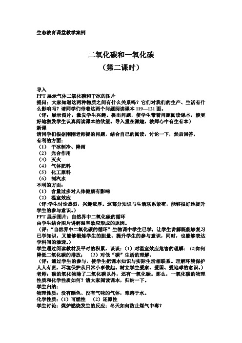 生态教育课堂教学案例