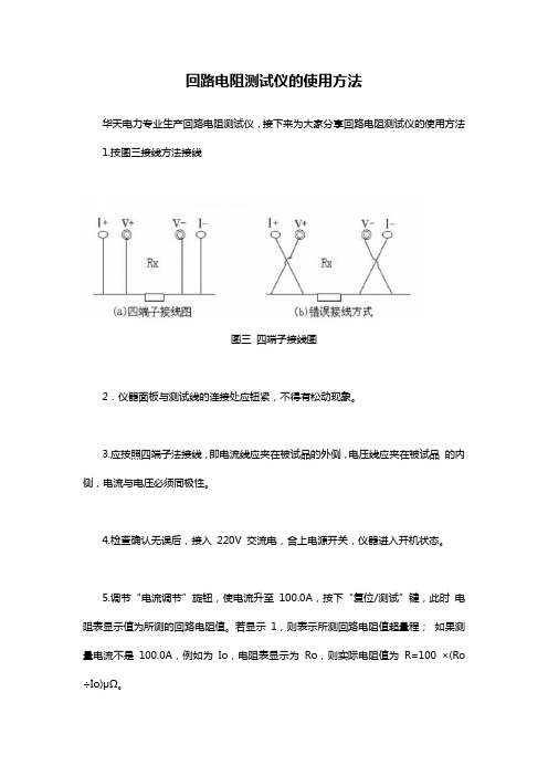 回路电阻测试仪的使用方法