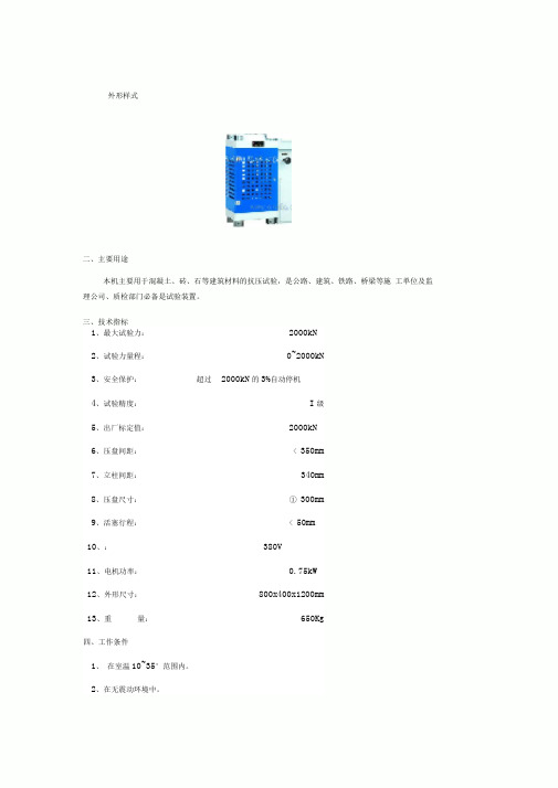 YES-2000压力机使用说明书