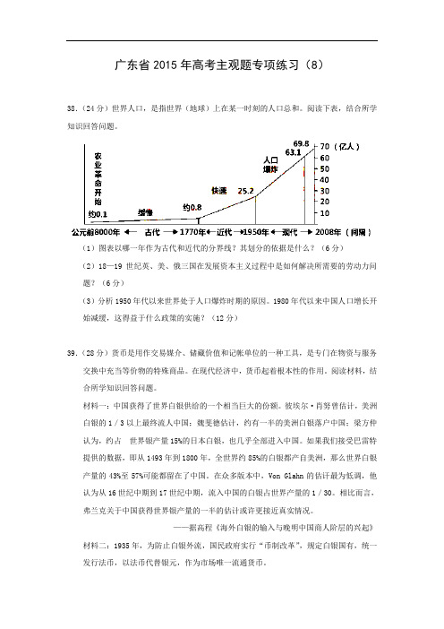 高一历史月考试题及答案-广东省2015年高考主观题专项练习8