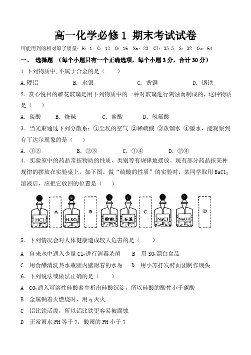 高一化学  必修1  期末考试  试题及答案