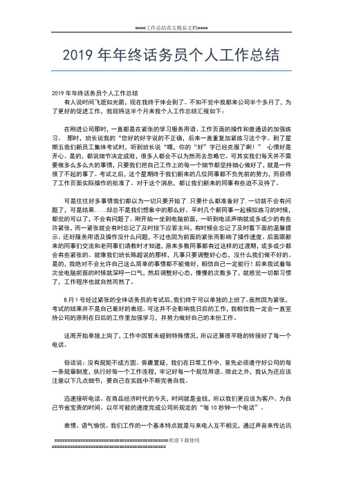2019年最新年终行政助理个人工作总结工作总结文档【七篇】