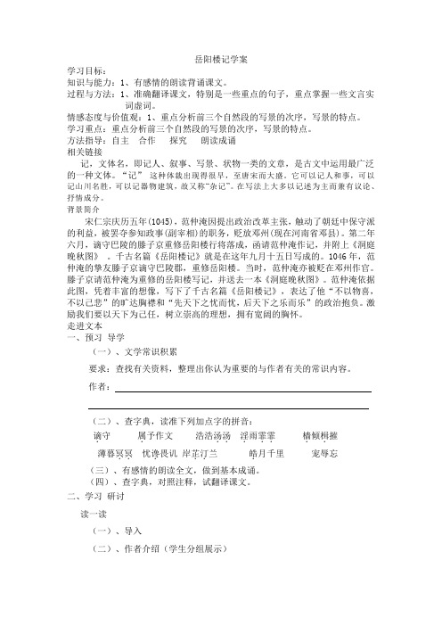 人教版八下《岳阳楼记》学案