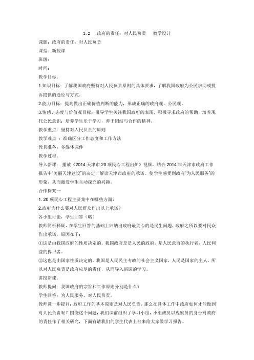 人教版必修2 3.2政府的责任:对人民负责教案
