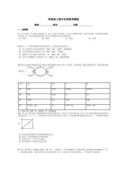 河南高三高中化学高考模拟带答案解析
