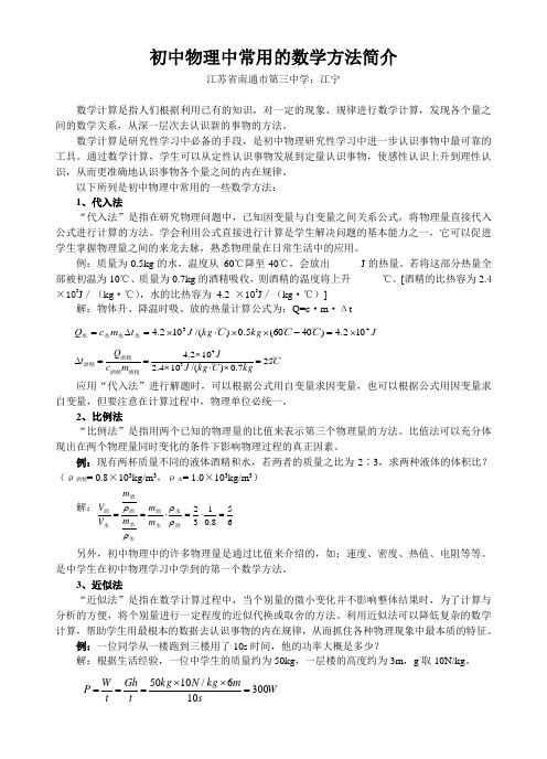 初中物理中常用的数学方法