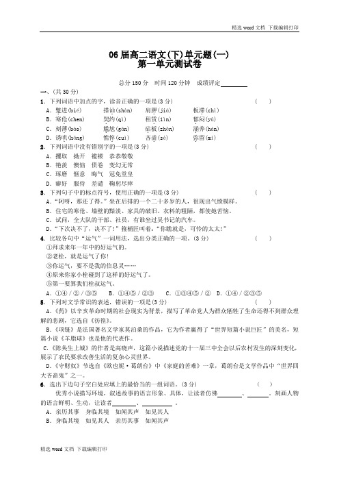 高二语文试卷高二语文下第一单元测试卷