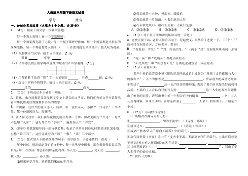 人教版八下语文期中试卷及答案