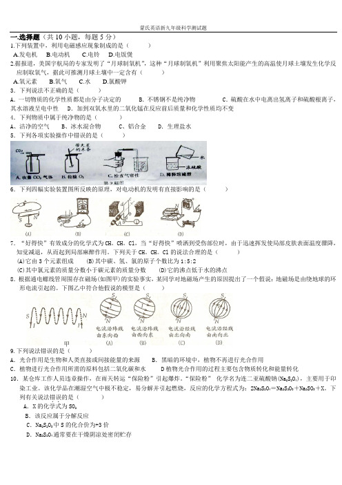 新九年级科学测试题.doc