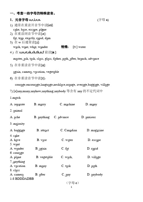 英语音标语音专项练习