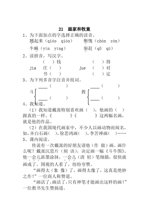 新版人教部编统编版小学二年级语文下册21  画家和牧童 一课一练及答案