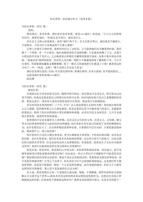 给长辈的一封信满分作文(优秀5篇)