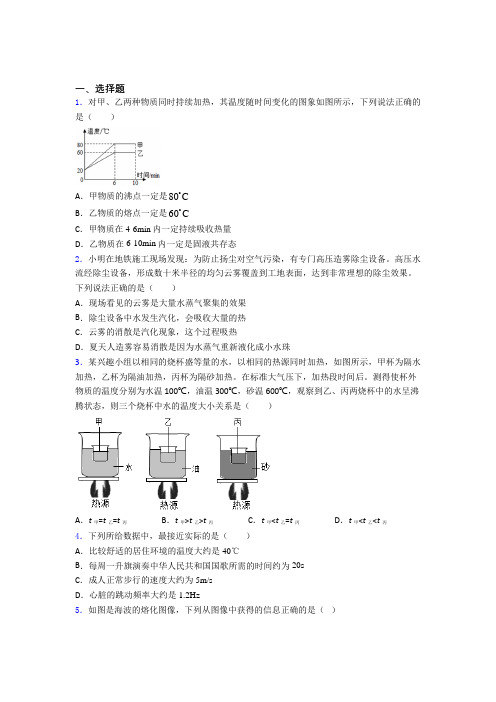 四川成都市八年级物理上册第三章《物态变化》(答案解析)