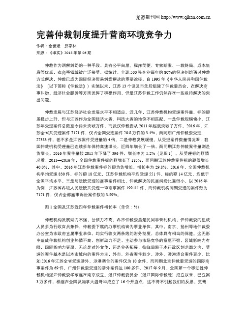 完善仲裁制度提升营商环境竞争力