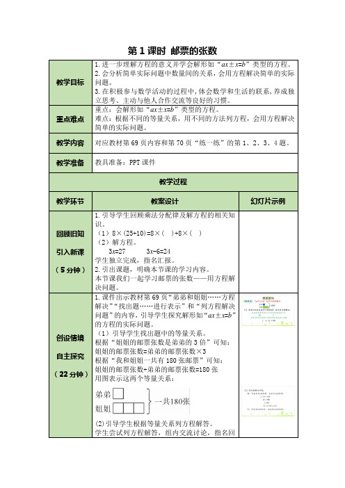 北师大版五年级下册数学表格式教案第7单元：第1课时 邮票的张数