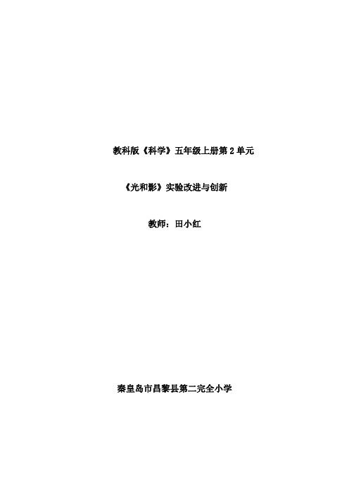 光和影实验教学改进与创新