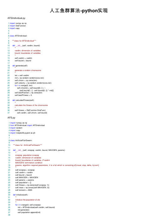 人工鱼群算法-python实现