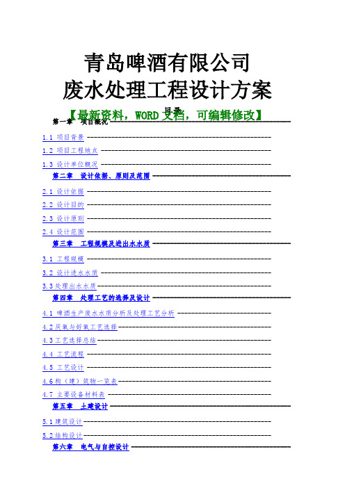 青岛啤酒有限公司废水处理工程设计方案