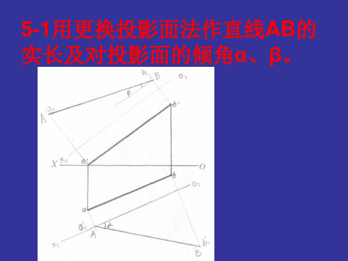 道路工程 第五章投影变换习题