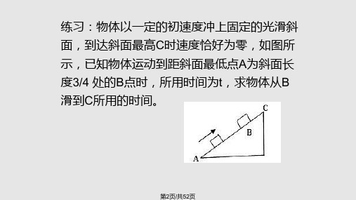 部分物理培优课.pptx