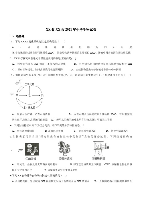 江苏省连云港市2018年中考生物试卷