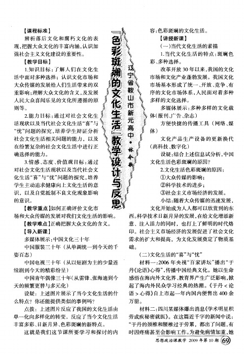 “色彩斑斓的文化生活”教学设计与反思