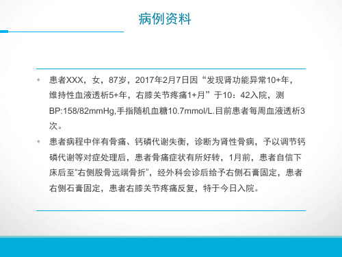 护理查房肾性骨病的护理