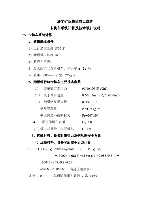 宵云矿卡轨车技术说明