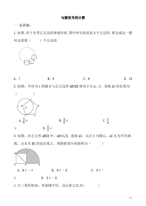 (名师整理)最新人教版数学中考《与圆有关的计算》专题精练(含答案解析)