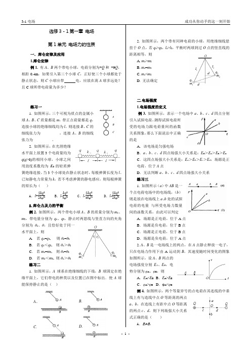 1.1电场力的性质