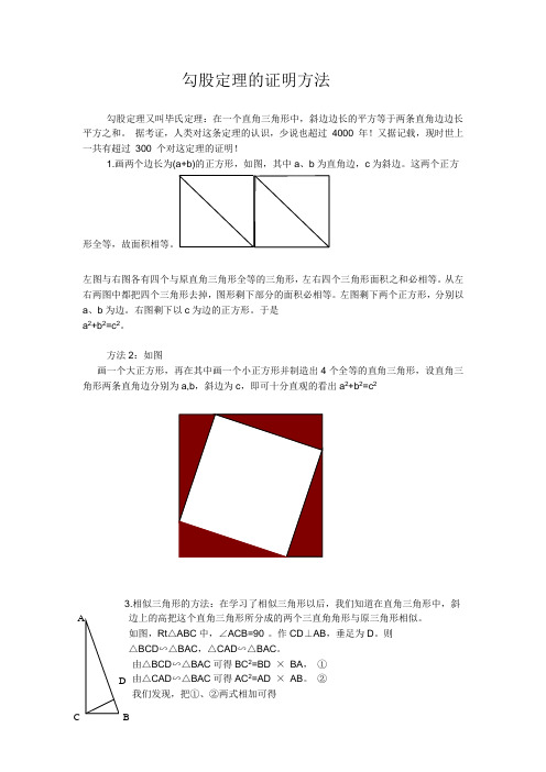 勾股定理的证明方法探究