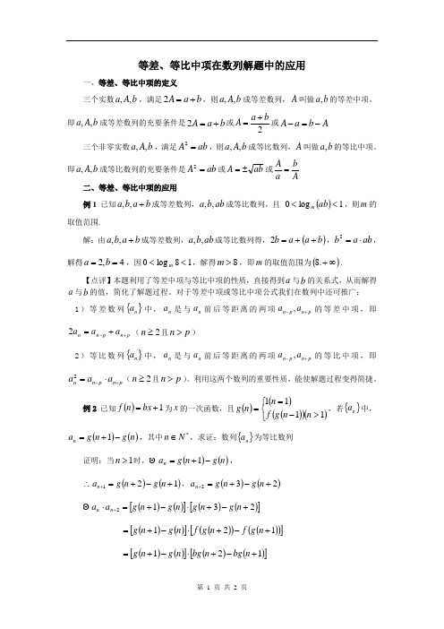 等差、等比中项在数列解题中的应用