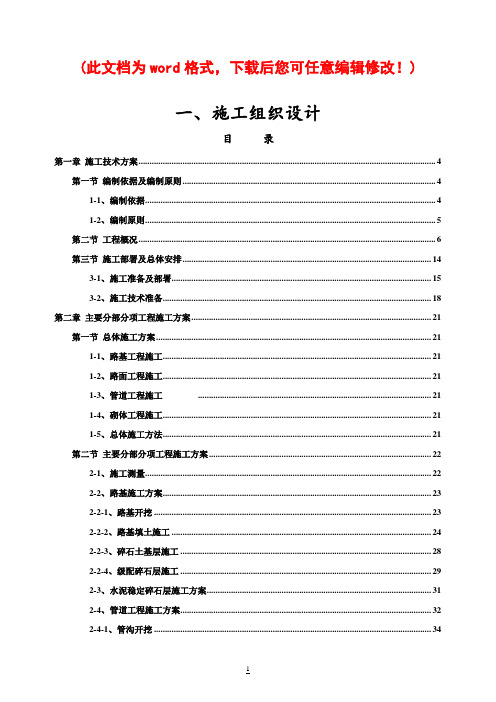 市政道路综合升级改造施工设计完整版