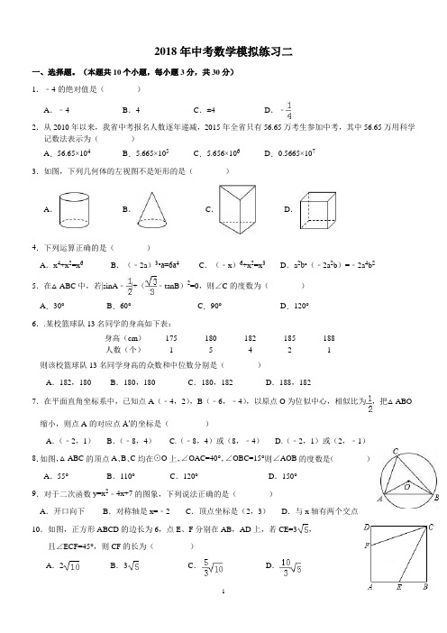 2018广东中考模拟试卷2