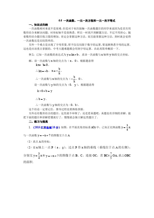 一次函数、一元一次方程和一次一元不等式