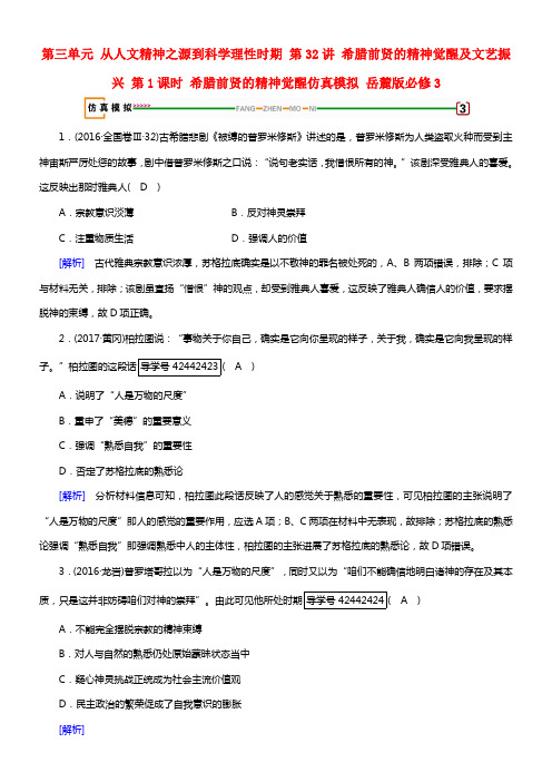 2018高考历史大一轮温习第三单元从人文精神之源到科学