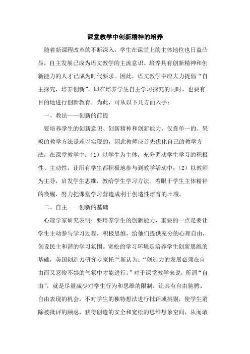 课堂教学中创新精神的培养