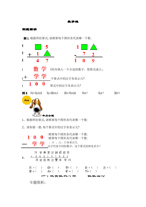 二年级奥数数字谜