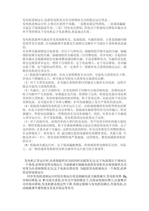 发电机进相运行,是指发电机发出有功而吸收无功的稳定运行状态