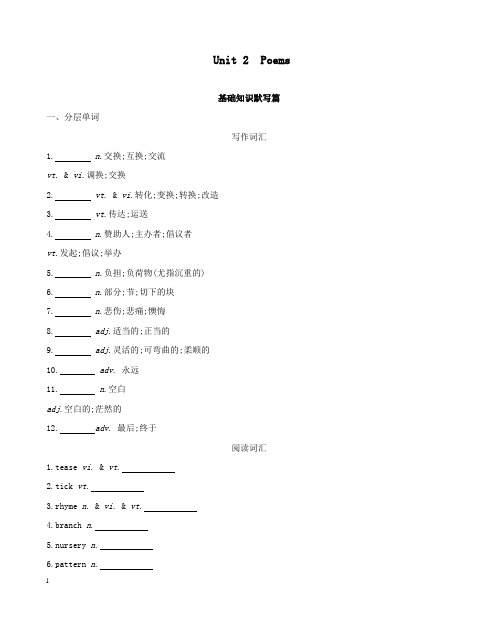 【精编】2019版高考英语一轮复习Unit2Poems词汇训练新人教版选修.doc