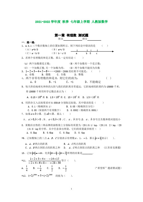 新人教版七年级数学上册第一章有理数单元测试题及答案(含知识点)