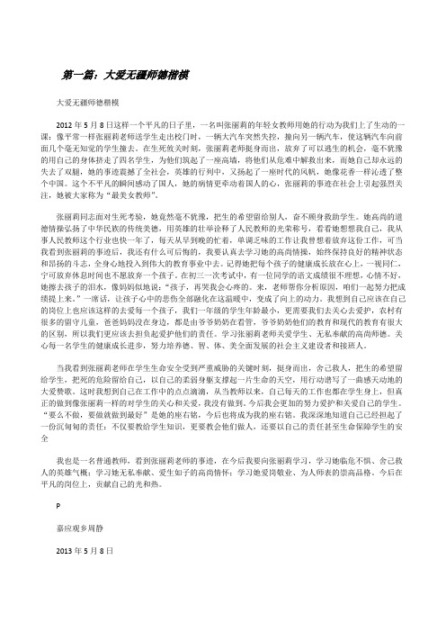 大爱无疆师德楷模[修改版]