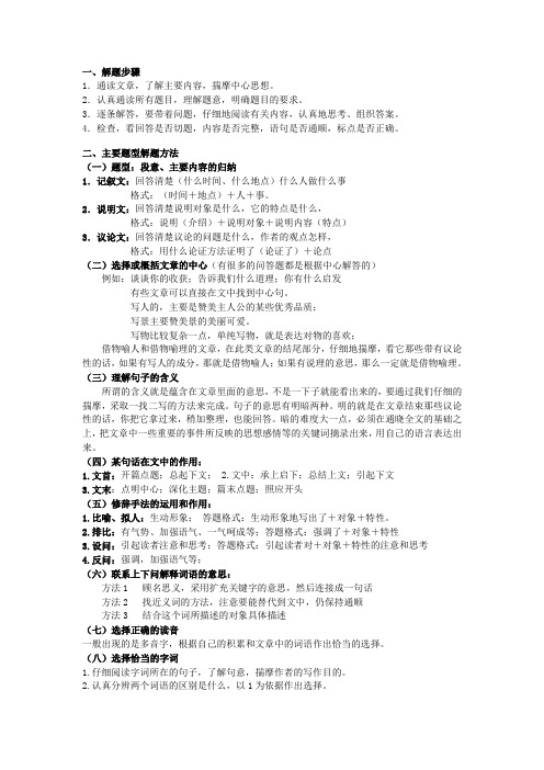 【小升初】2020小升初语文总复习专题知识归纳：小学语文阅读答题技巧