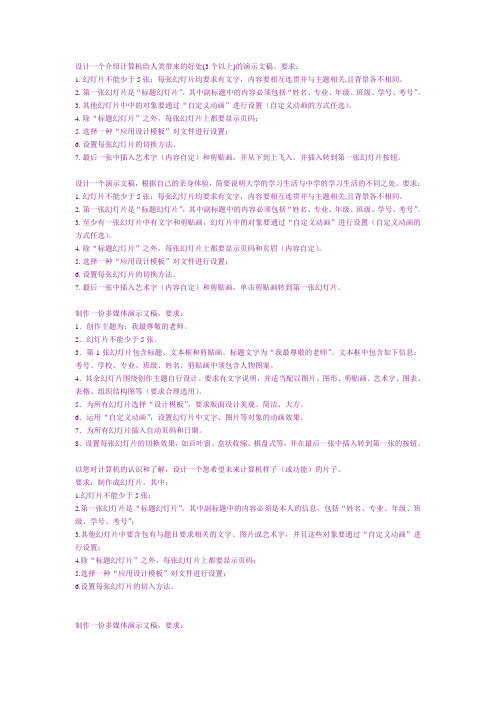PPT抽题