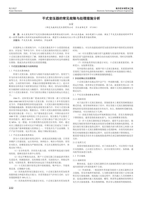 干式变压器的常见故障与处理措施分析