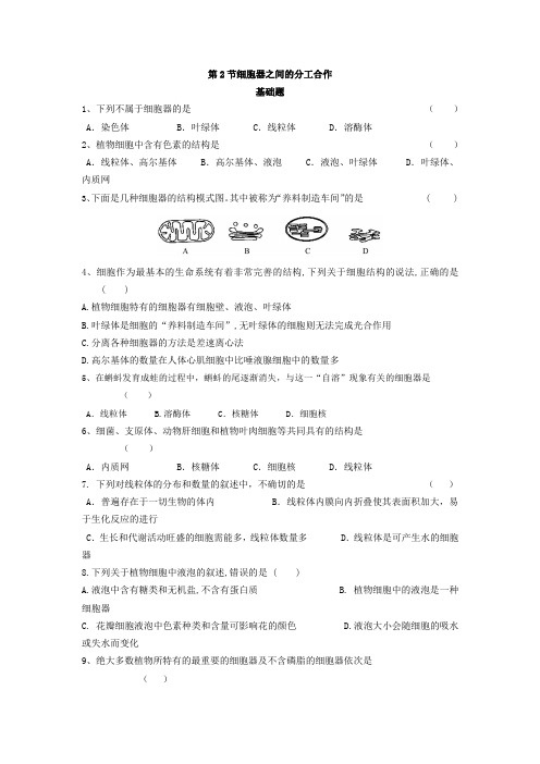 3.2 细胞器之间的分工合作 练习【新教材】人教版(2019)高中生物必修一