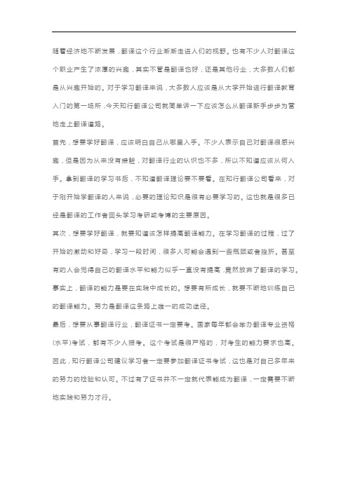 怎么才能做好翻译这项工作？知行翻译公司总结了3点