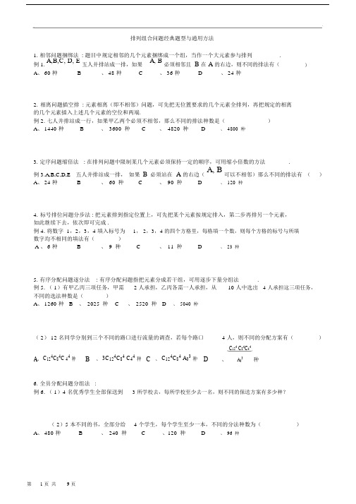 (完整版)排列组合问题经典题型解析含答案.doc