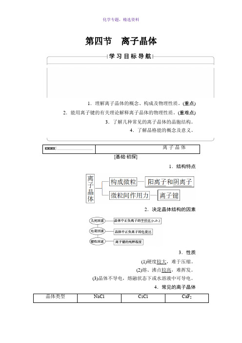 2018版高中化学人教版选修3教案第3章 第4 离子晶体 Word版含答案